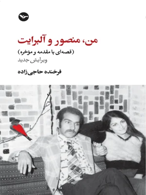 من منصور و البرایت